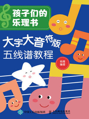 cover image of 孩子们的乐理书